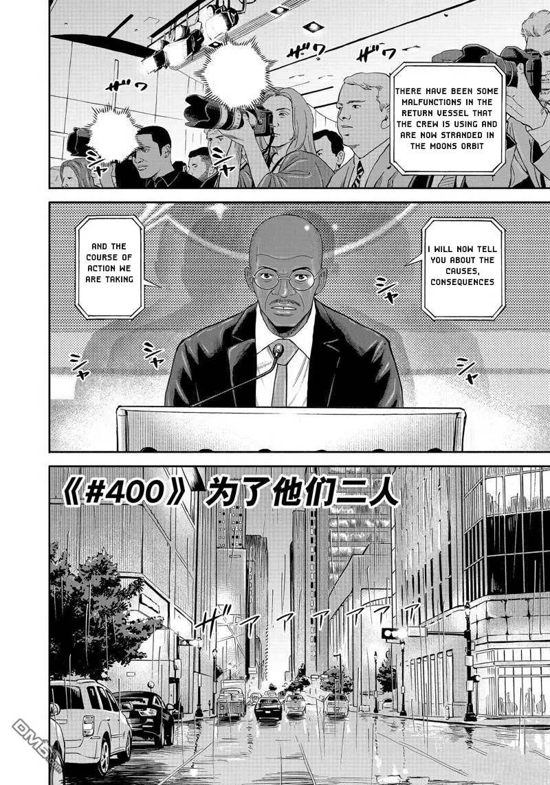 Uchuu Kyoudai Chapter 400 3